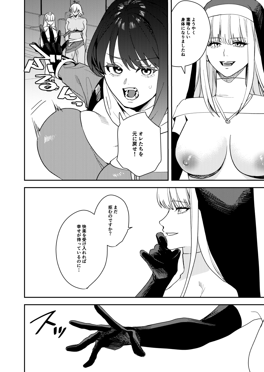 The Hero Party Falls to an Erotic Cult. - Page 21