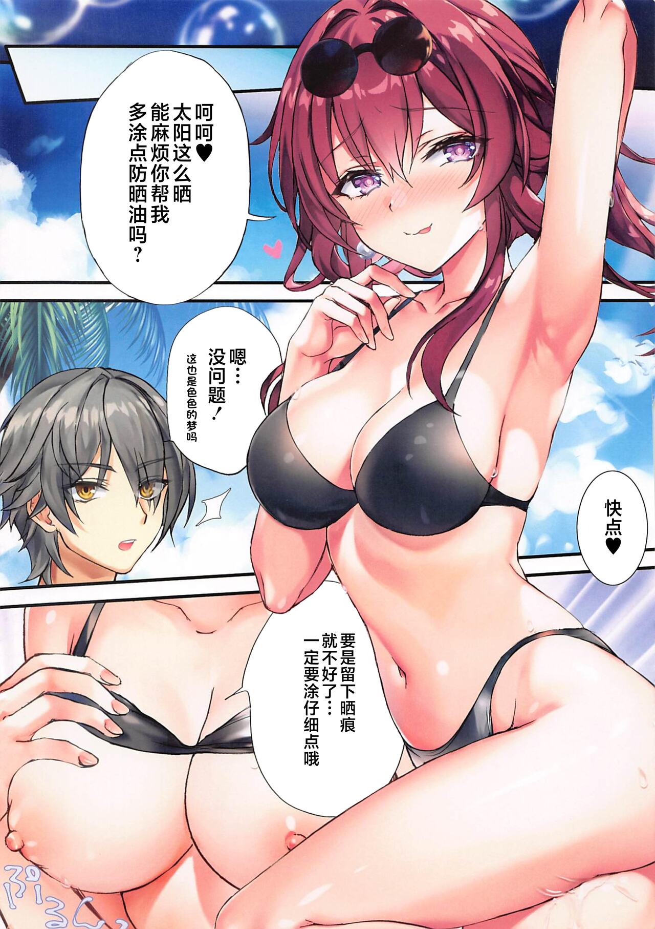 Inna Awa to Amai Yume - Page 10