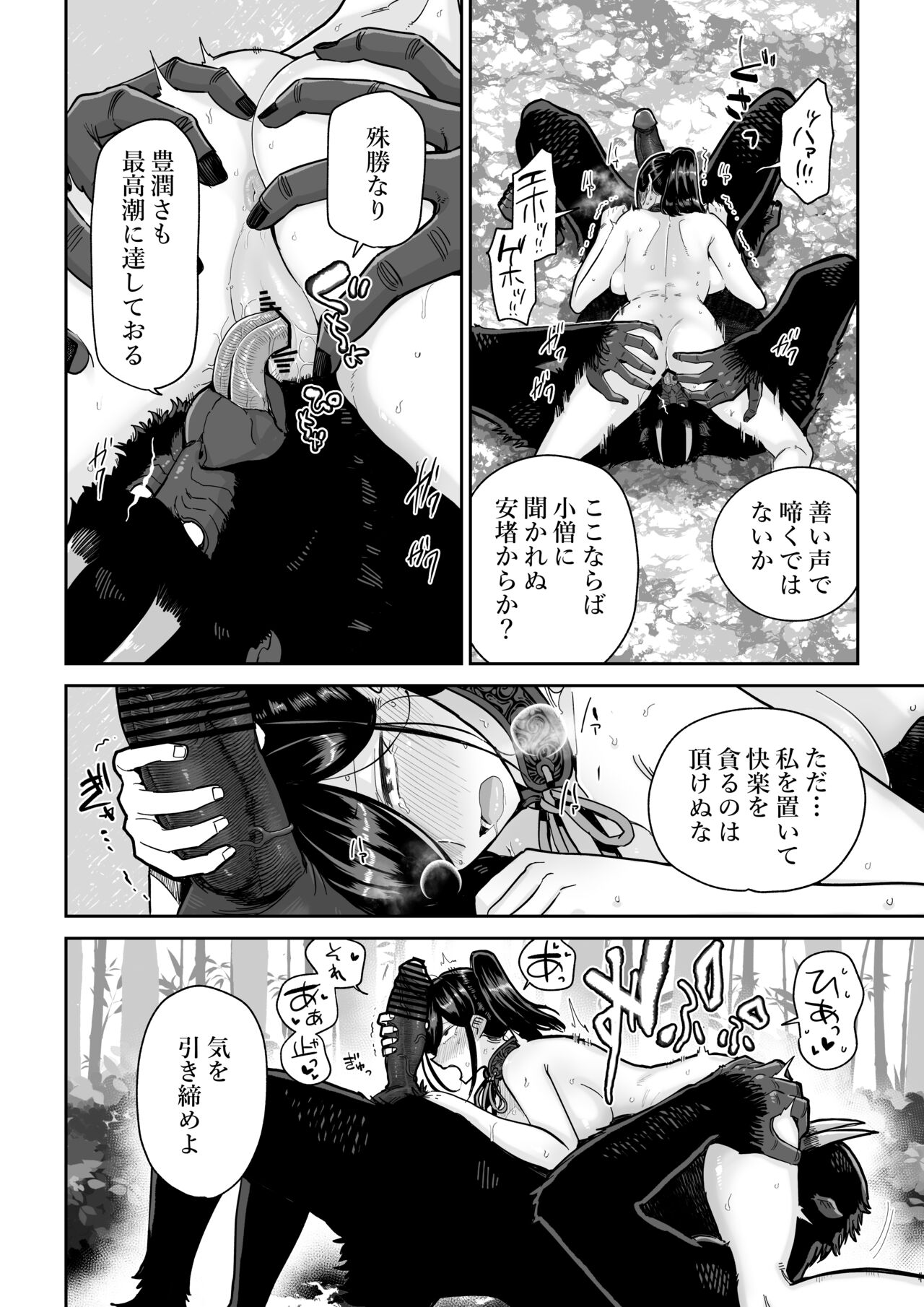 Saruyome Kyousei Iruikonintan - Page 31