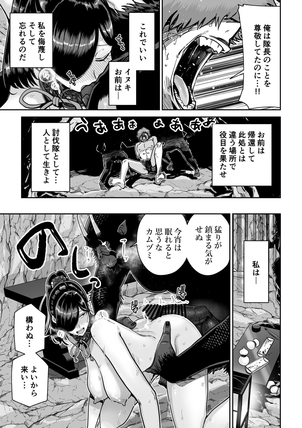 Saruyome Kyousei Iruikonintan - Page 56