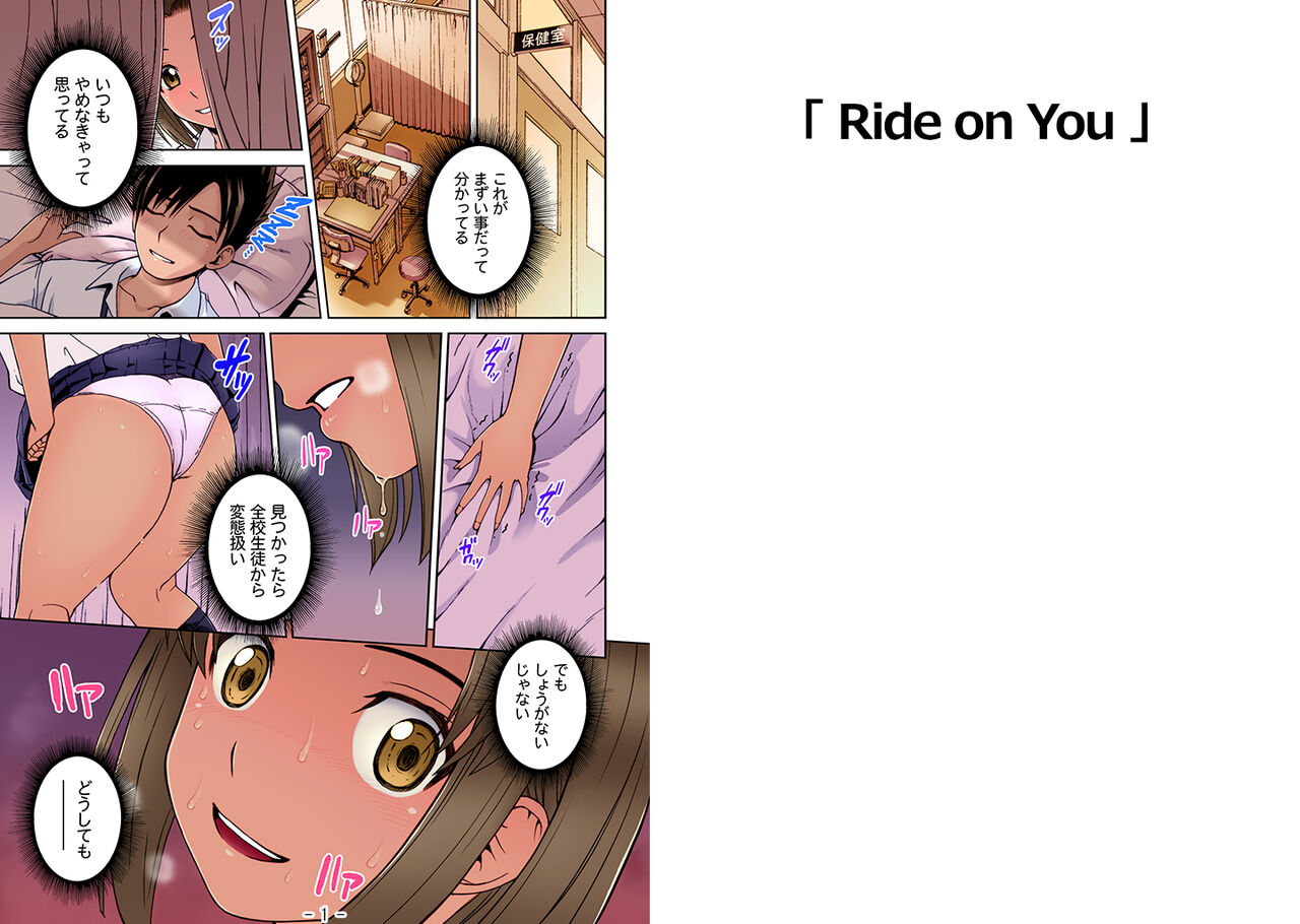 Hajimete no Ganmen Kijou Feat. Kitani Sai - Page 21