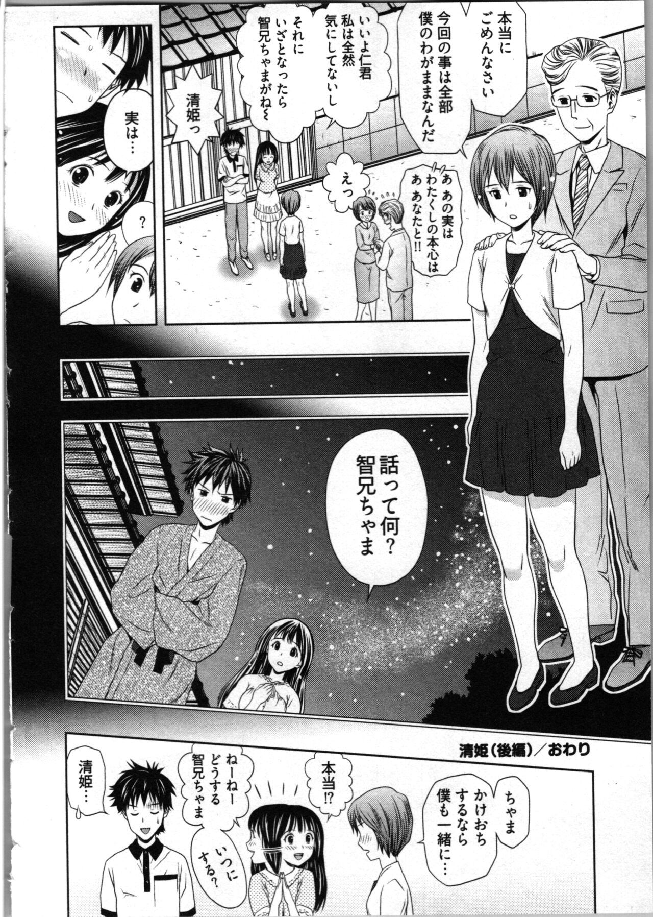 Misekkoshinai? - Page 102