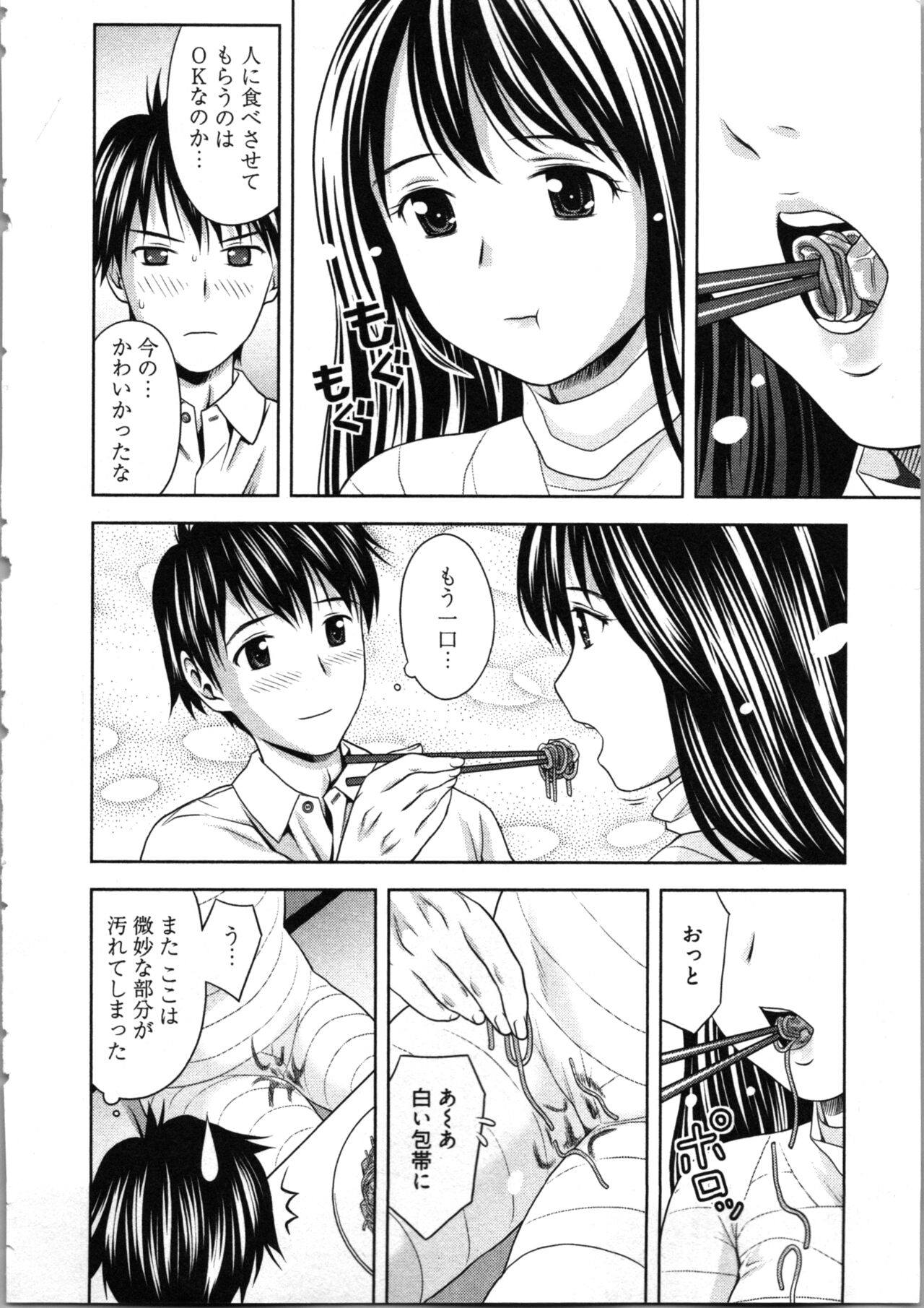 Misekkoshinai? - Page 114