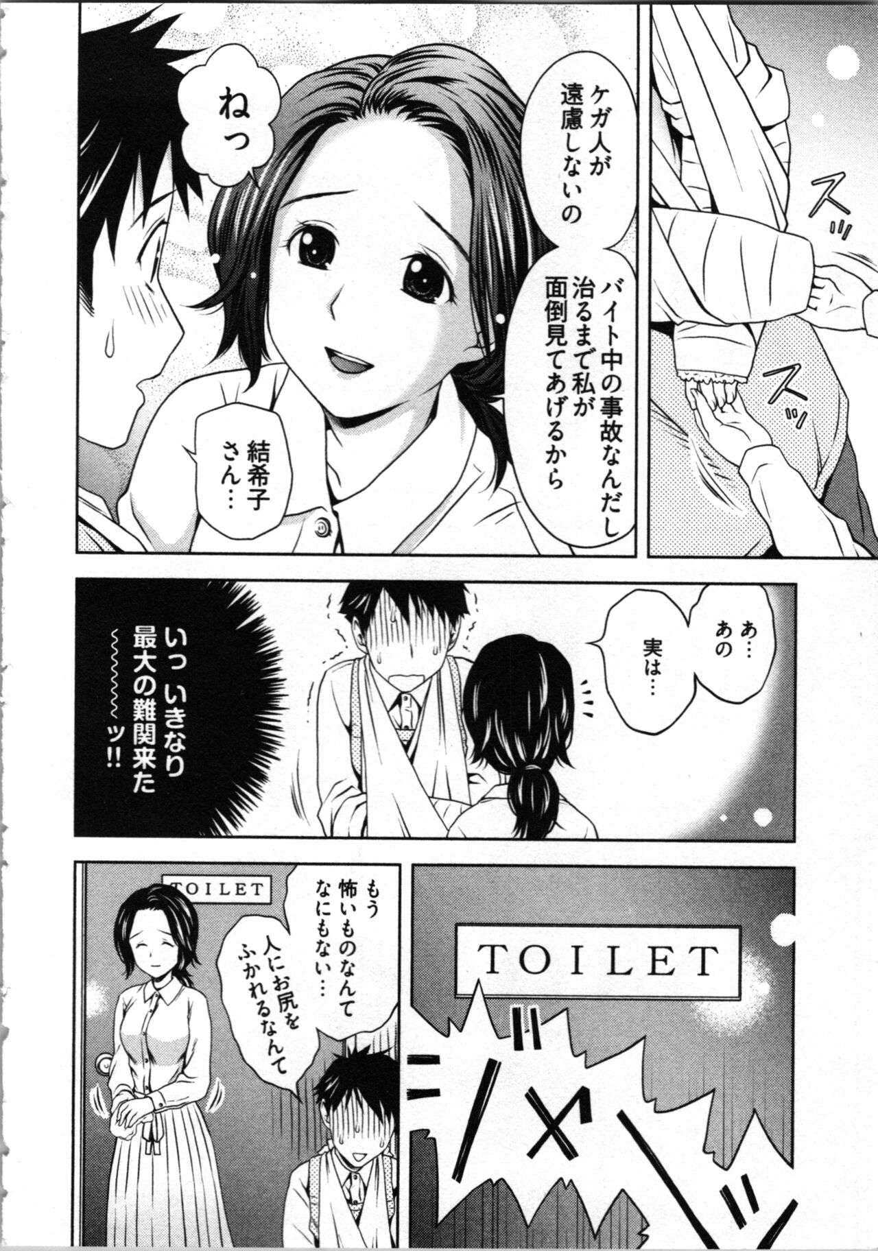 Misekkoshinai? - Page 128