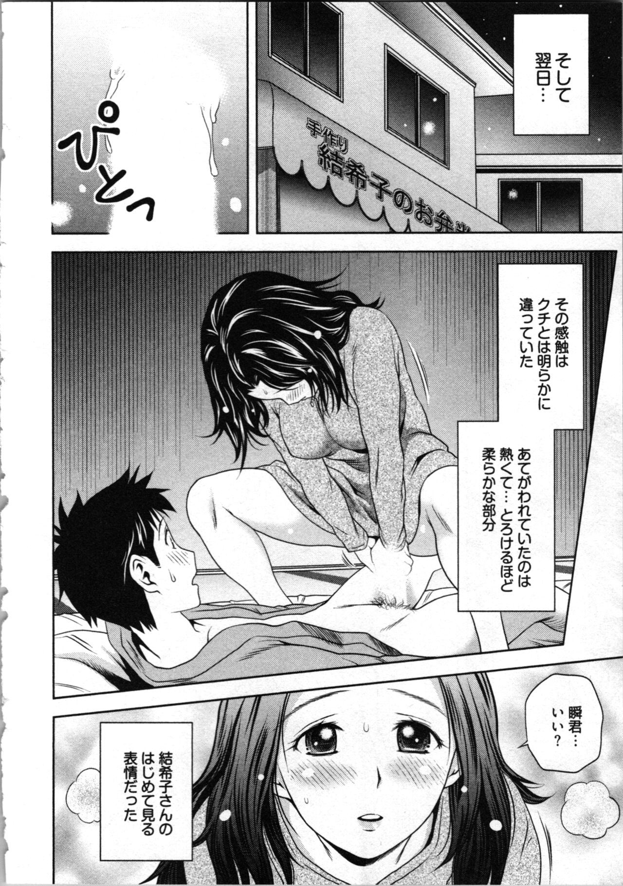 Misekkoshinai? - Page 138