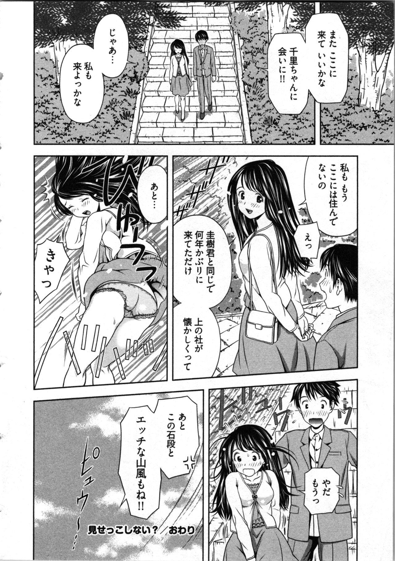 Misekkoshinai? - Page 24