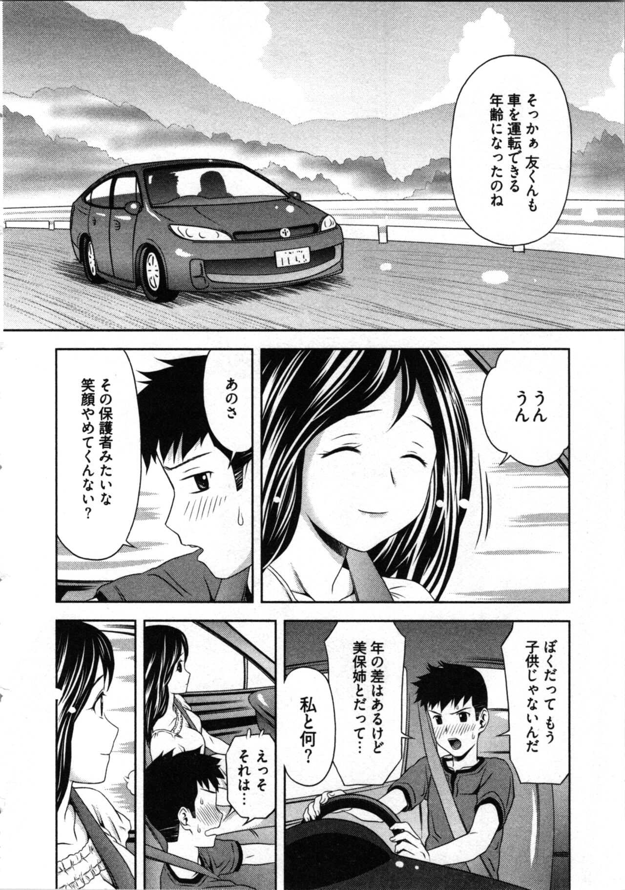 Misekkoshinai? - Page 26