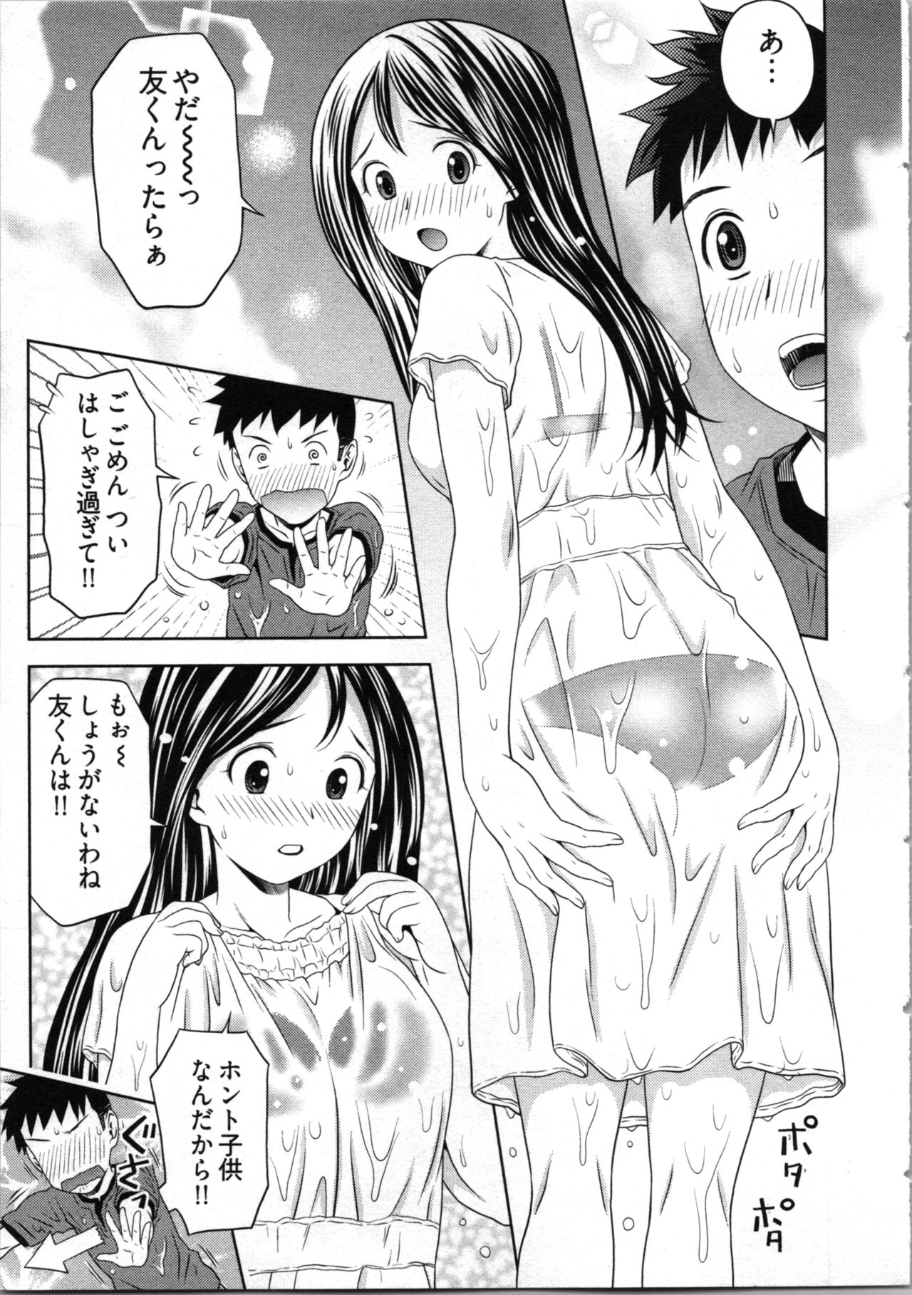 Misekkoshinai? - Page 29