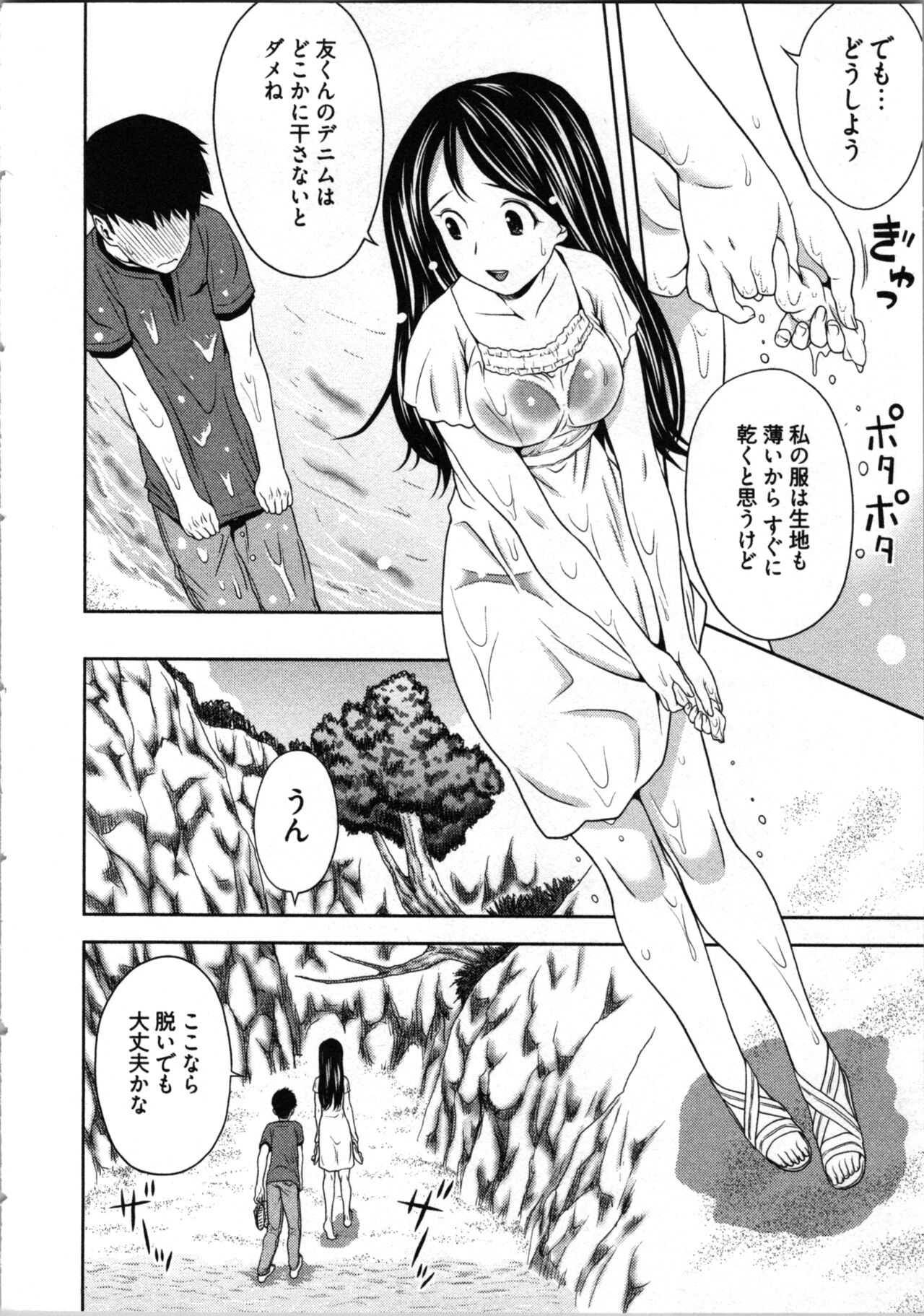 Misekkoshinai? - Page 30
