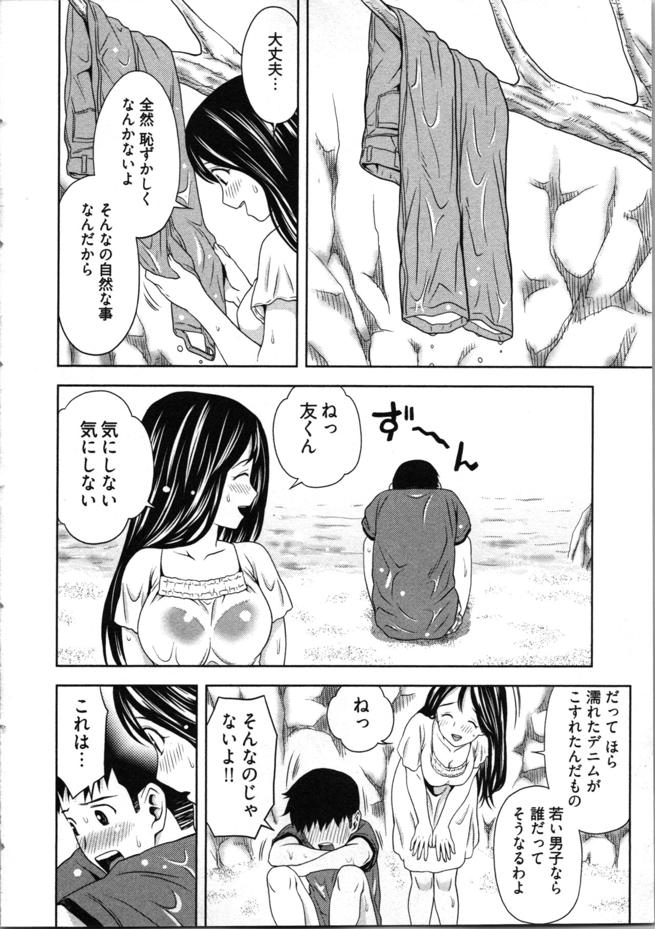 Misekkoshinai? - Page 32