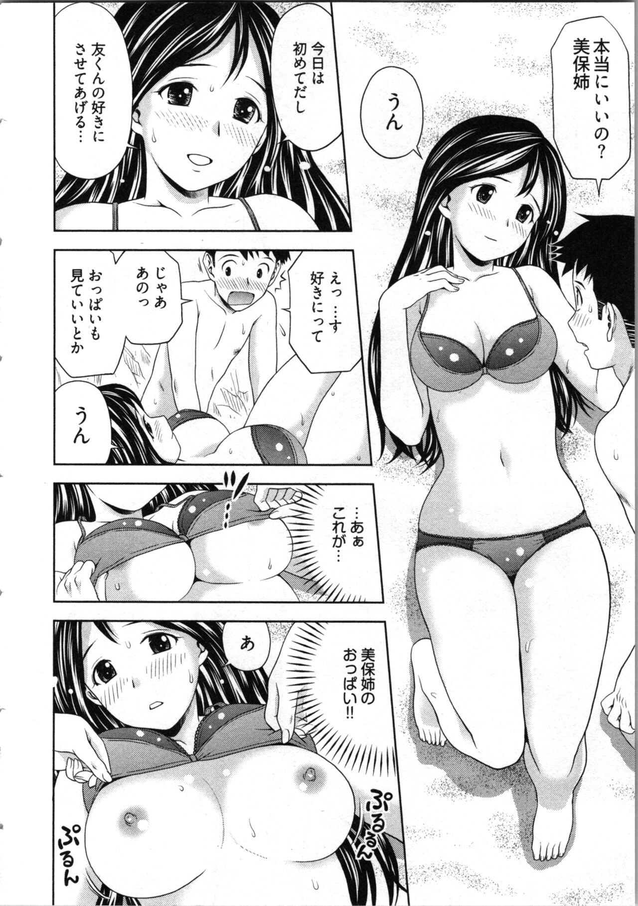 Misekkoshinai? - Page 36