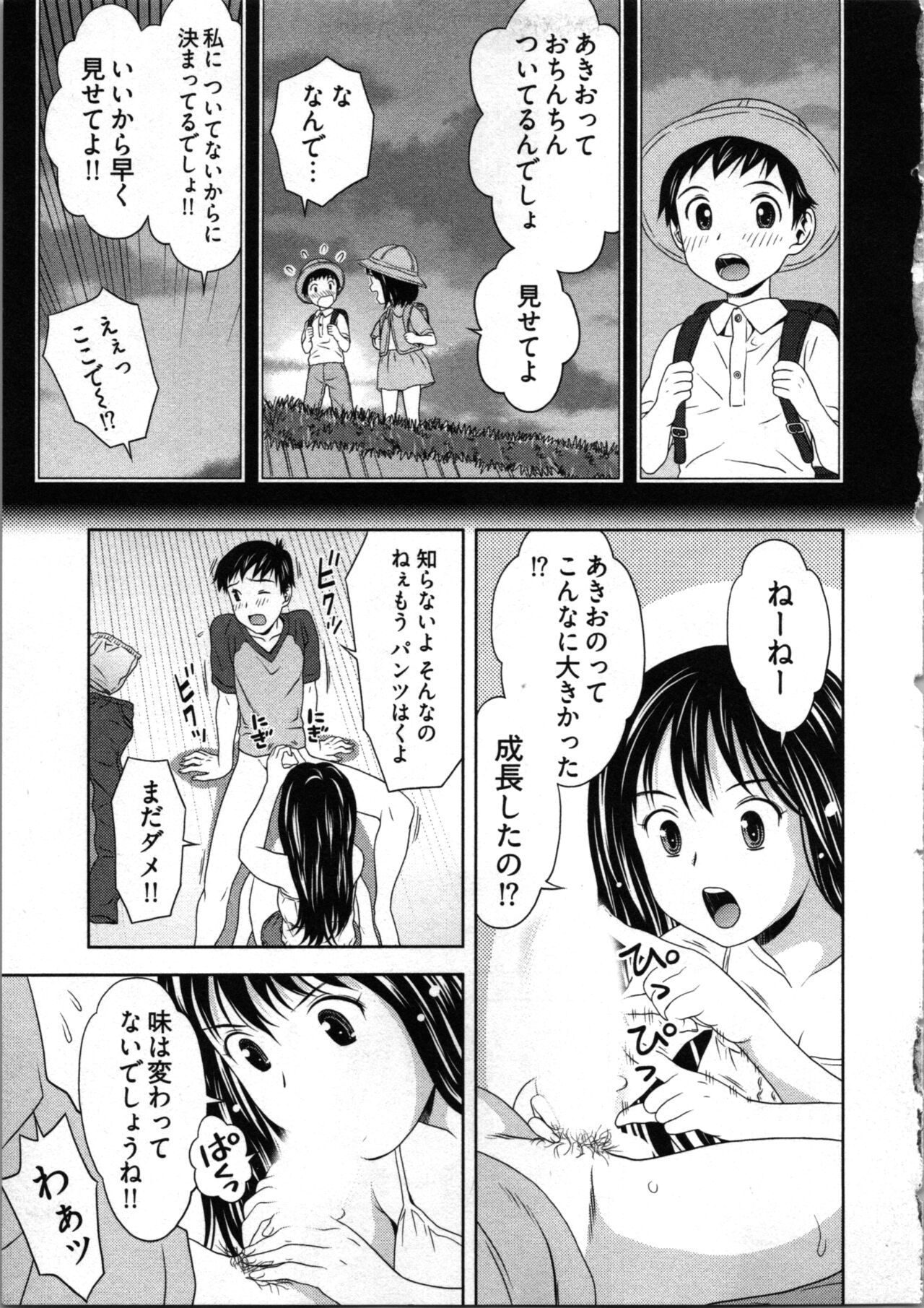 Misekkoshinai? - Page 49