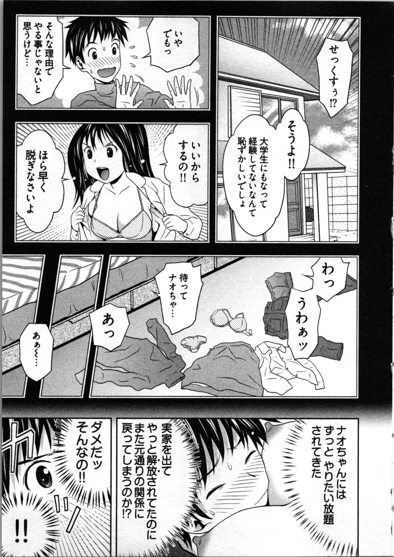 Misekkoshinai? - Page 55