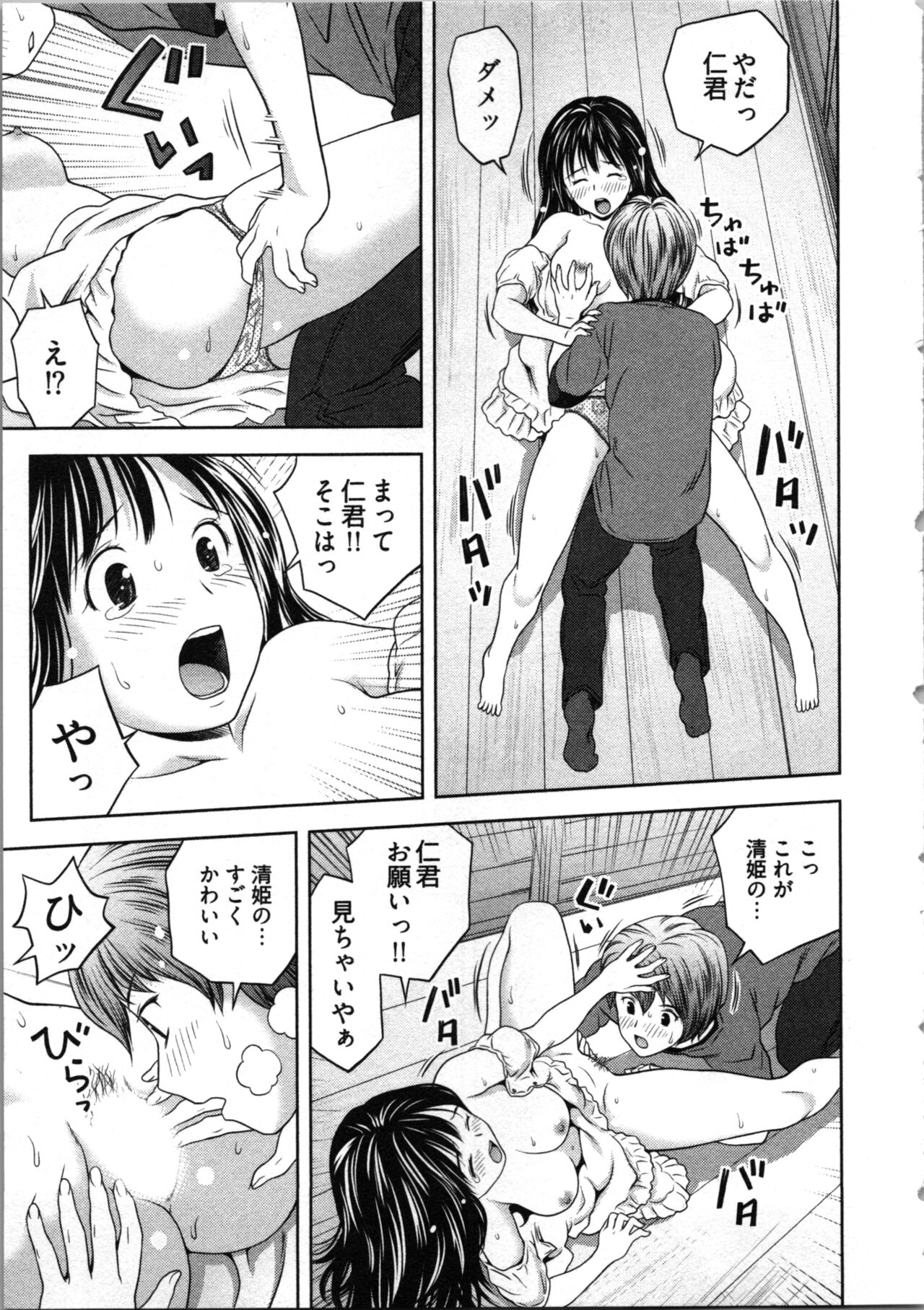 Misekkoshinai? - Page 75