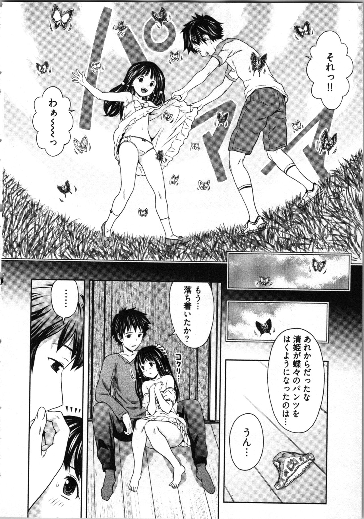 Misekkoshinai? - Page 80