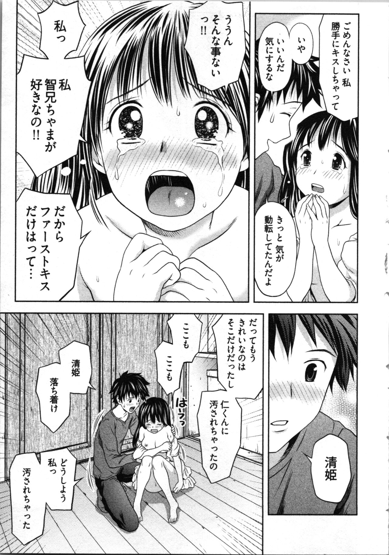Misekkoshinai? - Page 81