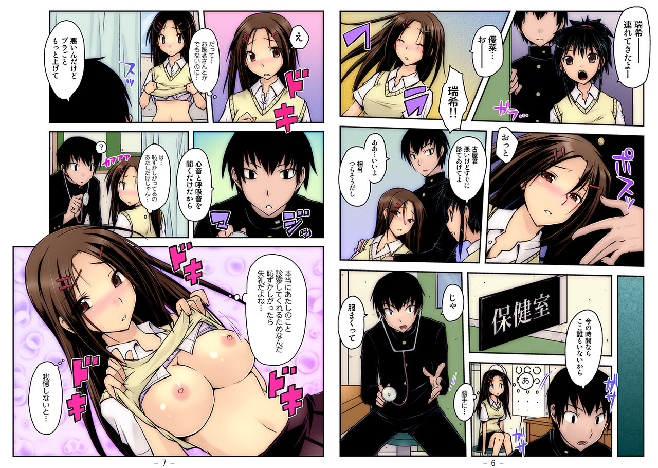 Tokusen Taropun "Kami to Debu" - Page 11