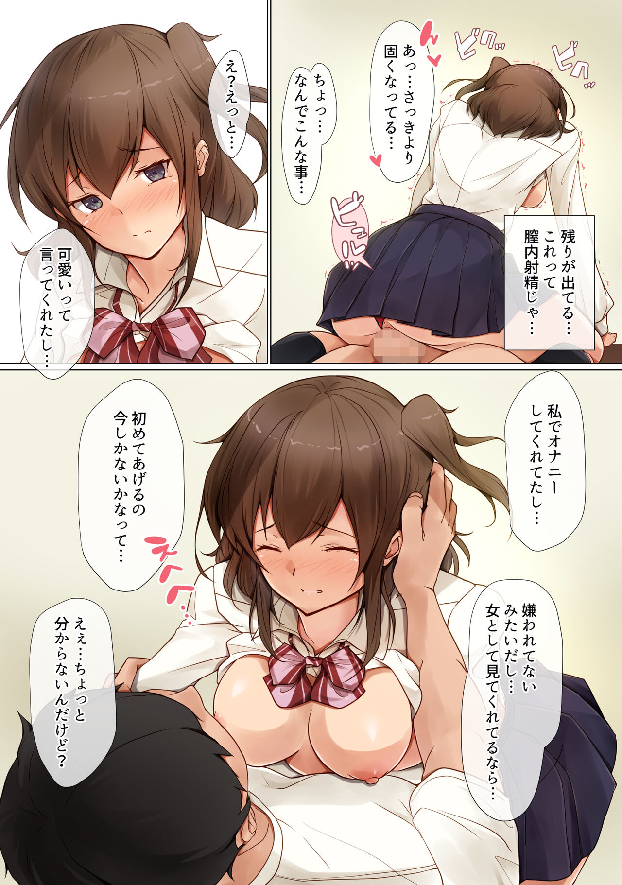 Akarui imoto keikaku - Page 9