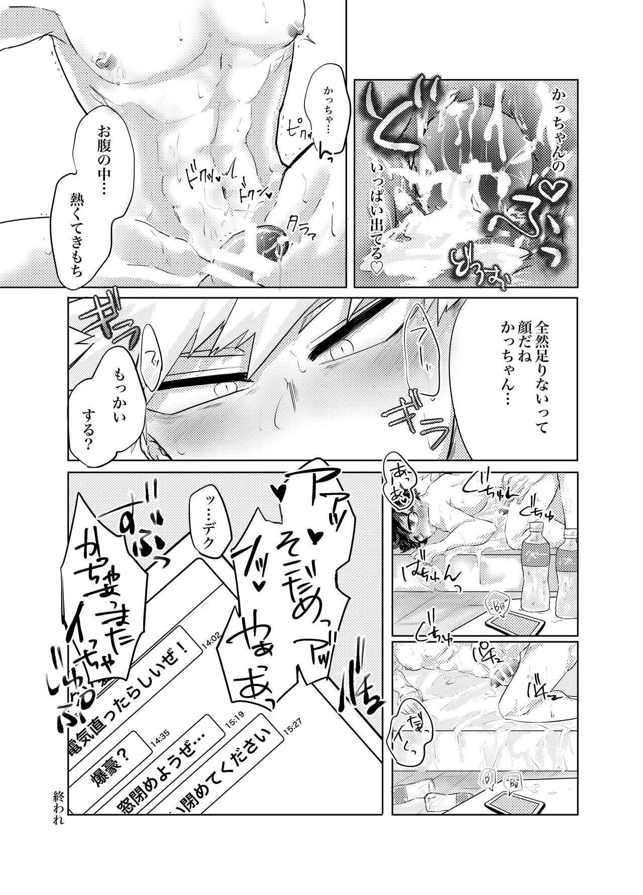 煽り過ぎちゃった - Page 23