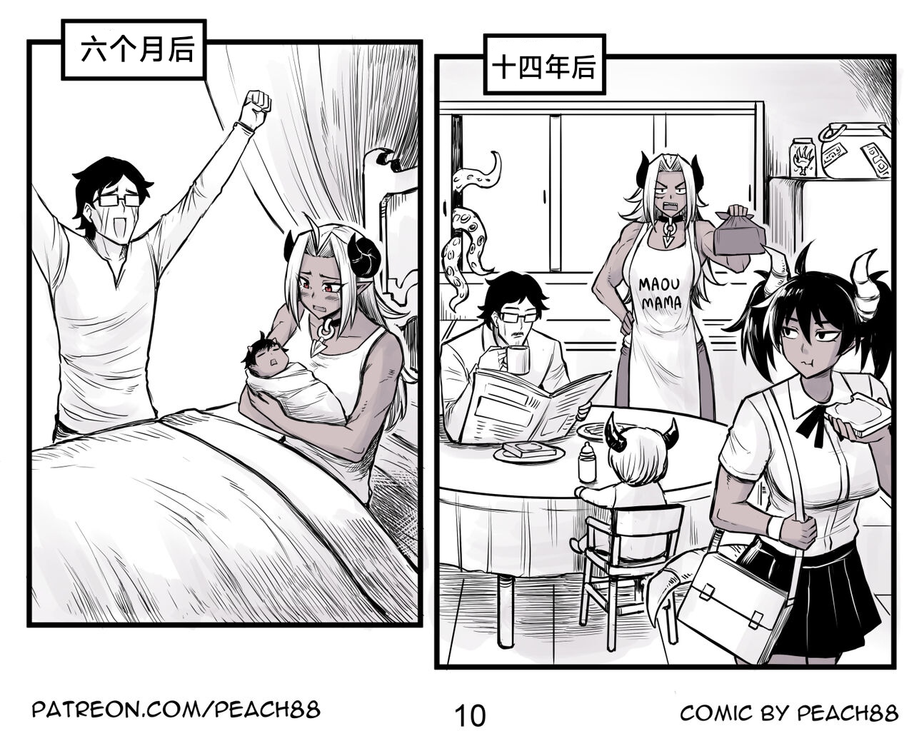 魔王女朋友 Demon King GF ch1-9［无机咖啡酸个人汉化］ - Page 11