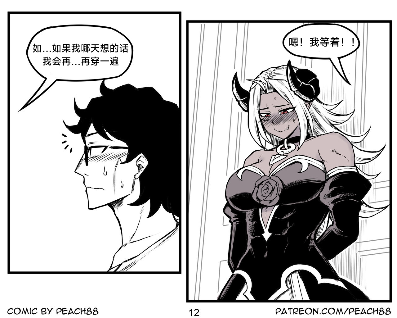魔王女朋友 Demon King GF ch1-9［无机咖啡酸个人汉化］ - Page 118