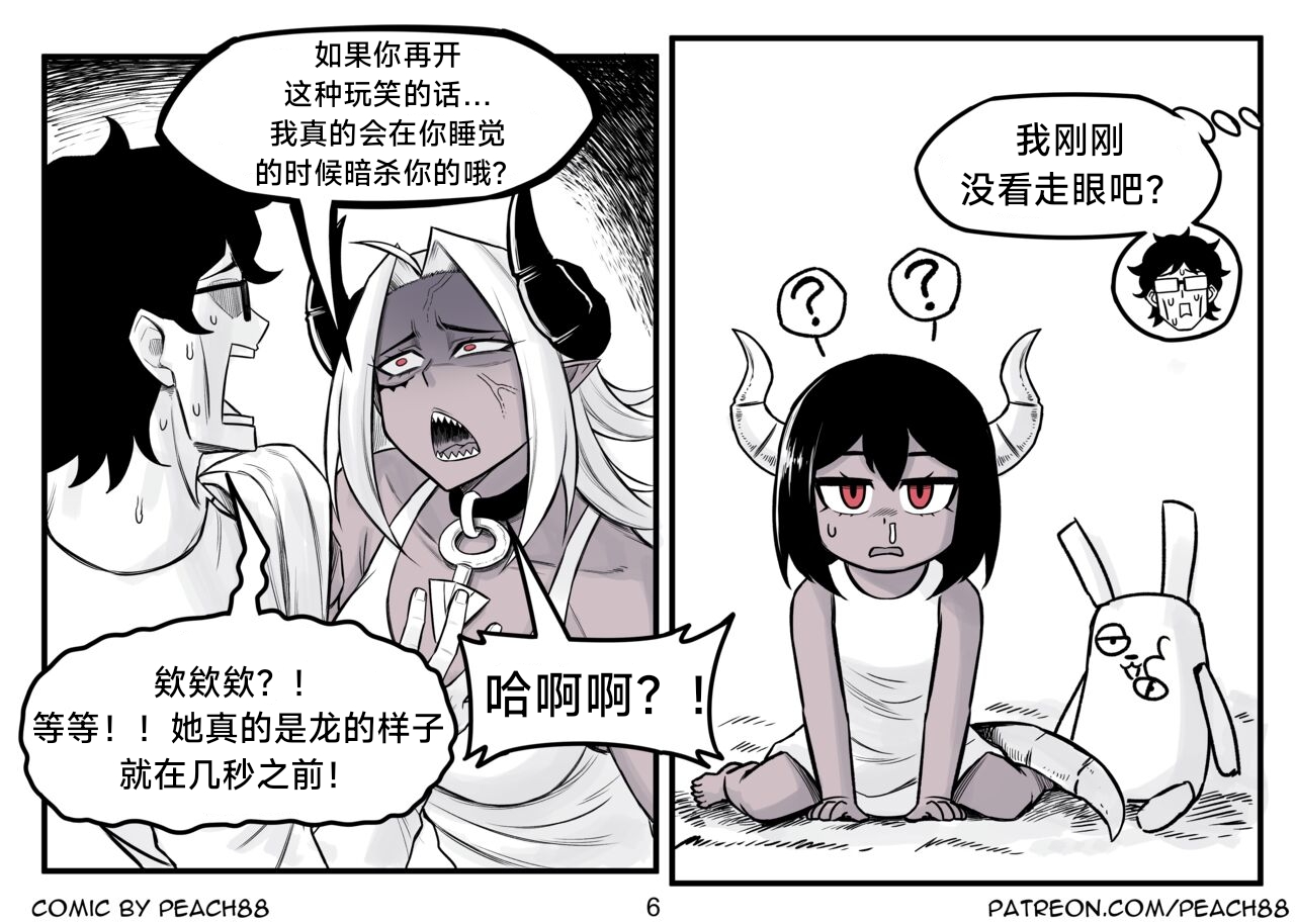 魔王女朋友 Demon King GF ch1-9［无机咖啡酸个人汉化］ - Page 139