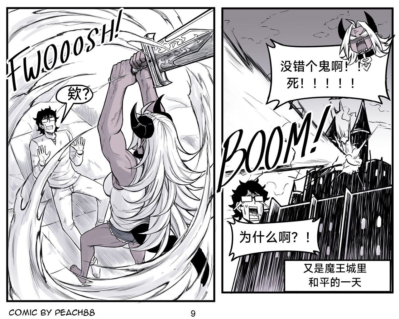 魔王女朋友 Demon King GF ch1-9［无机咖啡酸个人汉化］ - Page 152