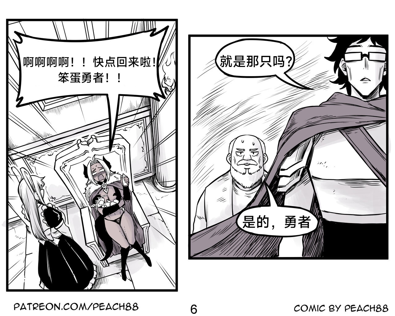 魔王女朋友 Demon King GF ch1-9［无机咖啡酸个人汉化］ - Page 25