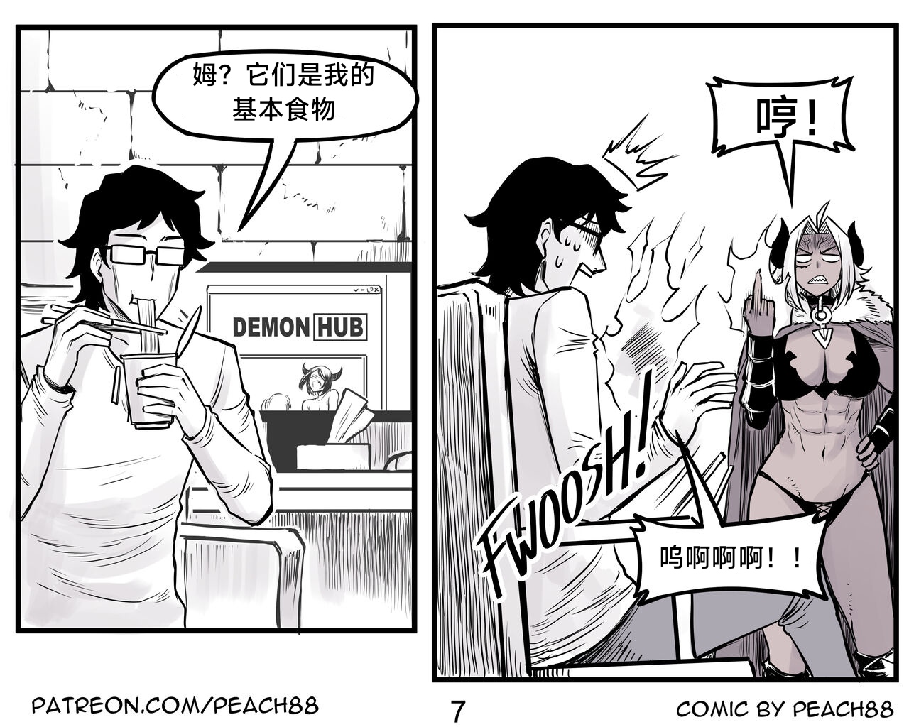 魔王女朋友 Demon King GF ch1-9［无机咖啡酸个人汉化］ - Page 41
