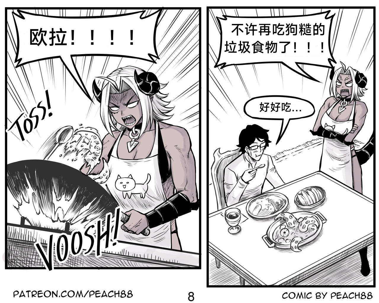 魔王女朋友 Demon King GF ch1-9［无机咖啡酸个人汉化］ - Page 42