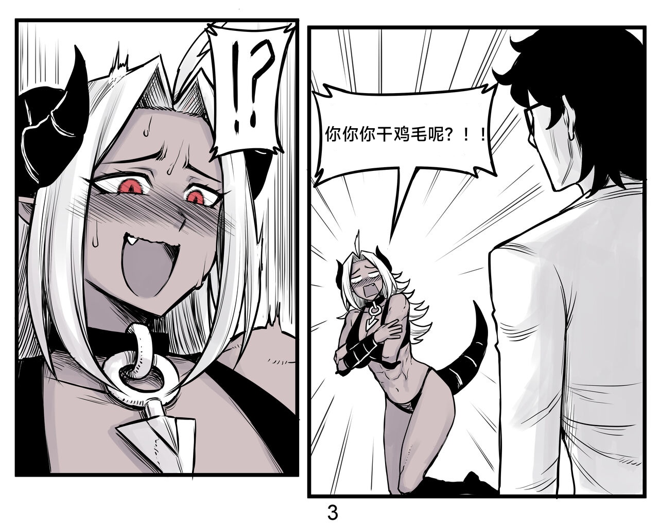 魔王女朋友 Demon King GF ch1-9［无机咖啡酸个人汉化］ - Page 54