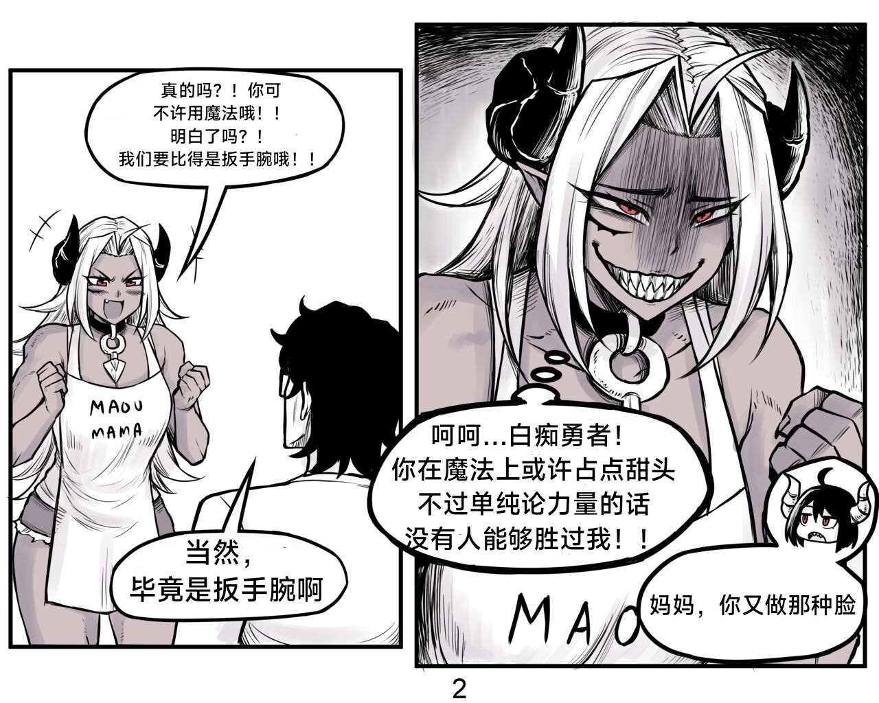 魔王女朋友 Demon King GF ch1-9［无机咖啡酸个人汉化］ - Page 62