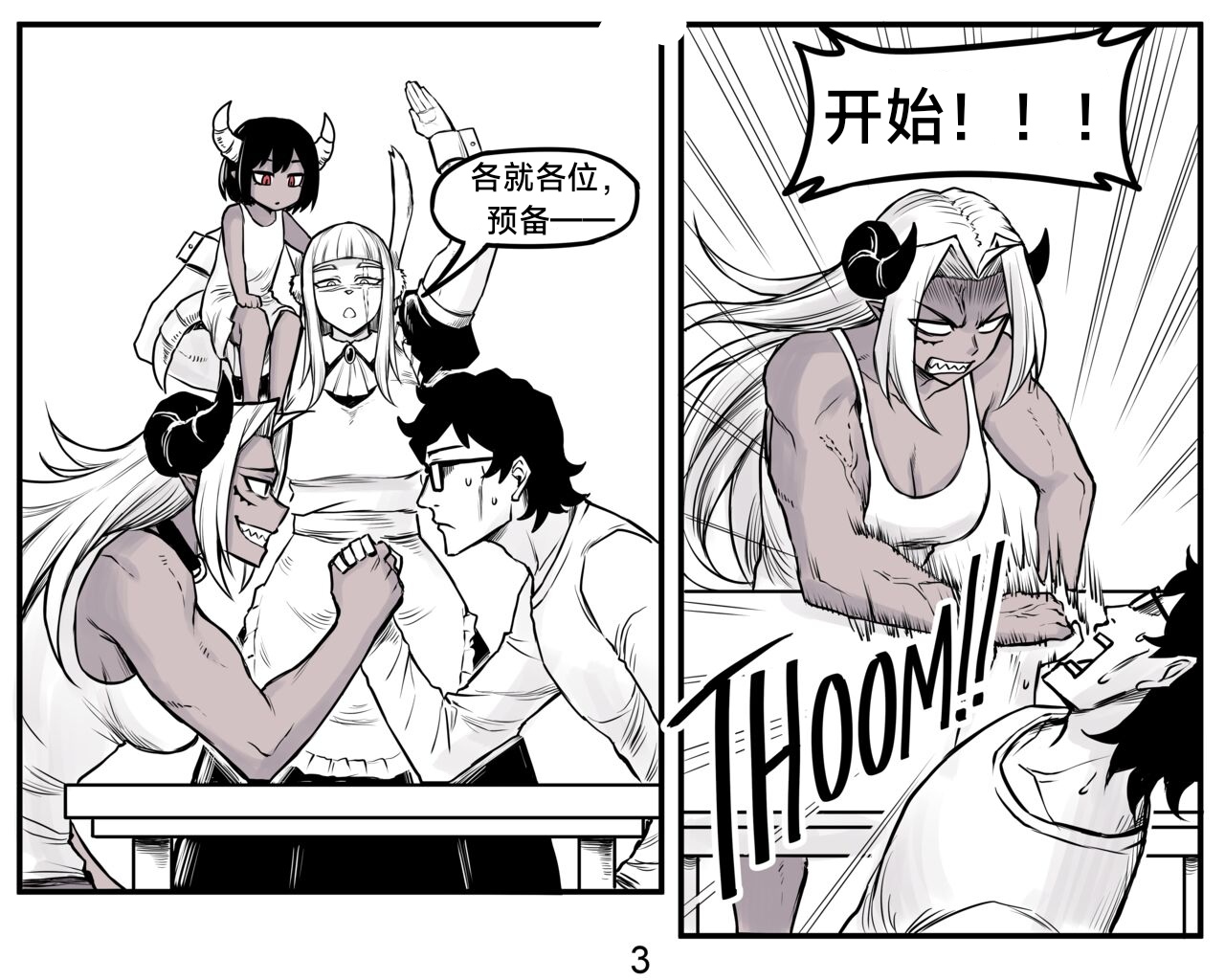 魔王女朋友 Demon King GF ch1-9［无机咖啡酸个人汉化］ - Page 63