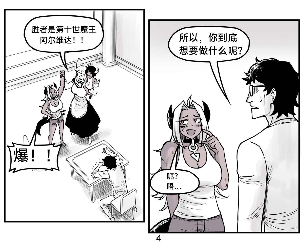 魔王女朋友 Demon King GF ch1-9［无机咖啡酸个人汉化］ - Page 64