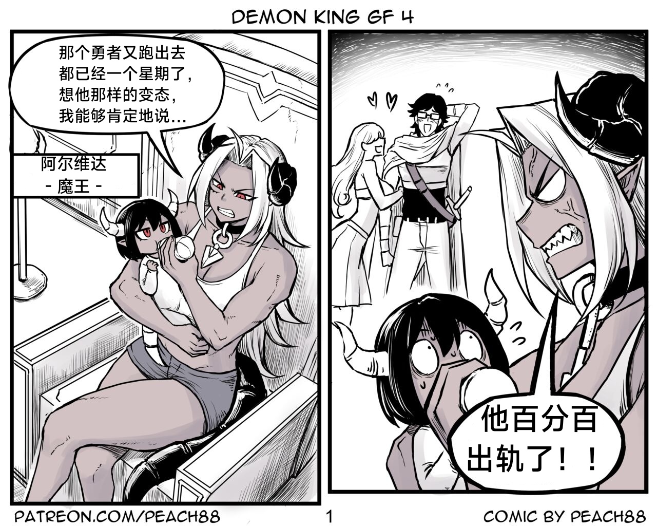 魔王女朋友 Demon King GF ch1-9［无机咖啡酸个人汉化］ - Page 70