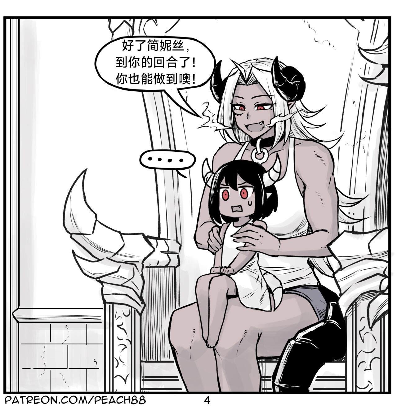 魔王女朋友 Demon King GF ch1-9［无机咖啡酸个人汉化］ - Page 96
