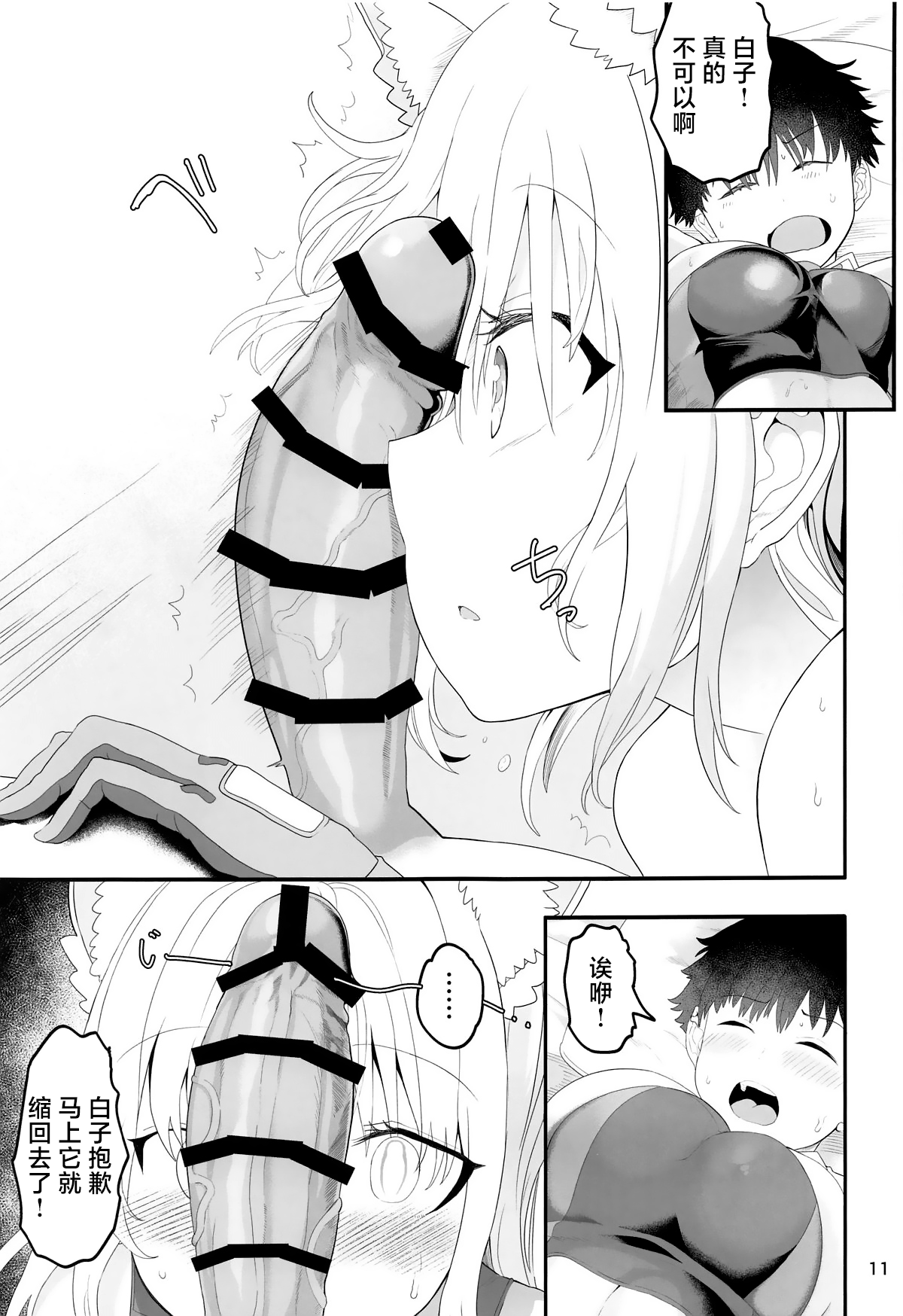 Shiroko Switch | 白子开关 - Page 10