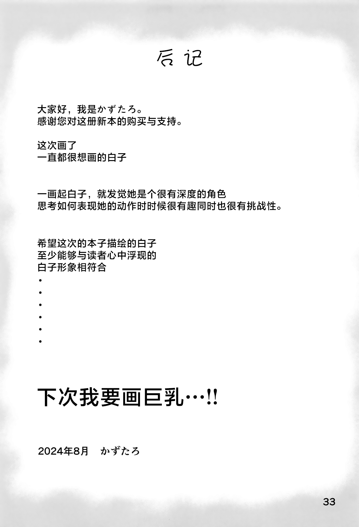 Shiroko Switch | 白子开关 - Page 32