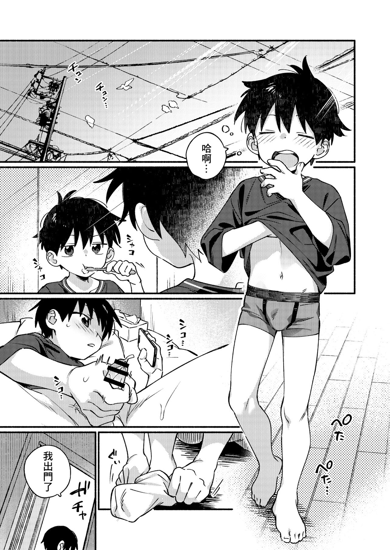 Ke ga Gaehen! 3丨為什麼沒長毛! 3 - Page 15