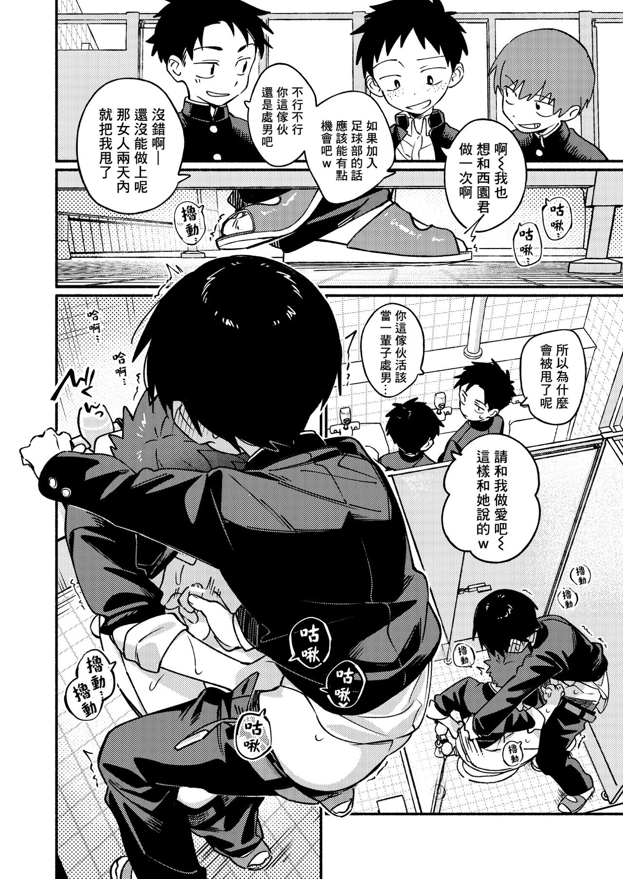 Ke ga Gaehen! 3丨為什麼沒長毛! 3 - Page 26