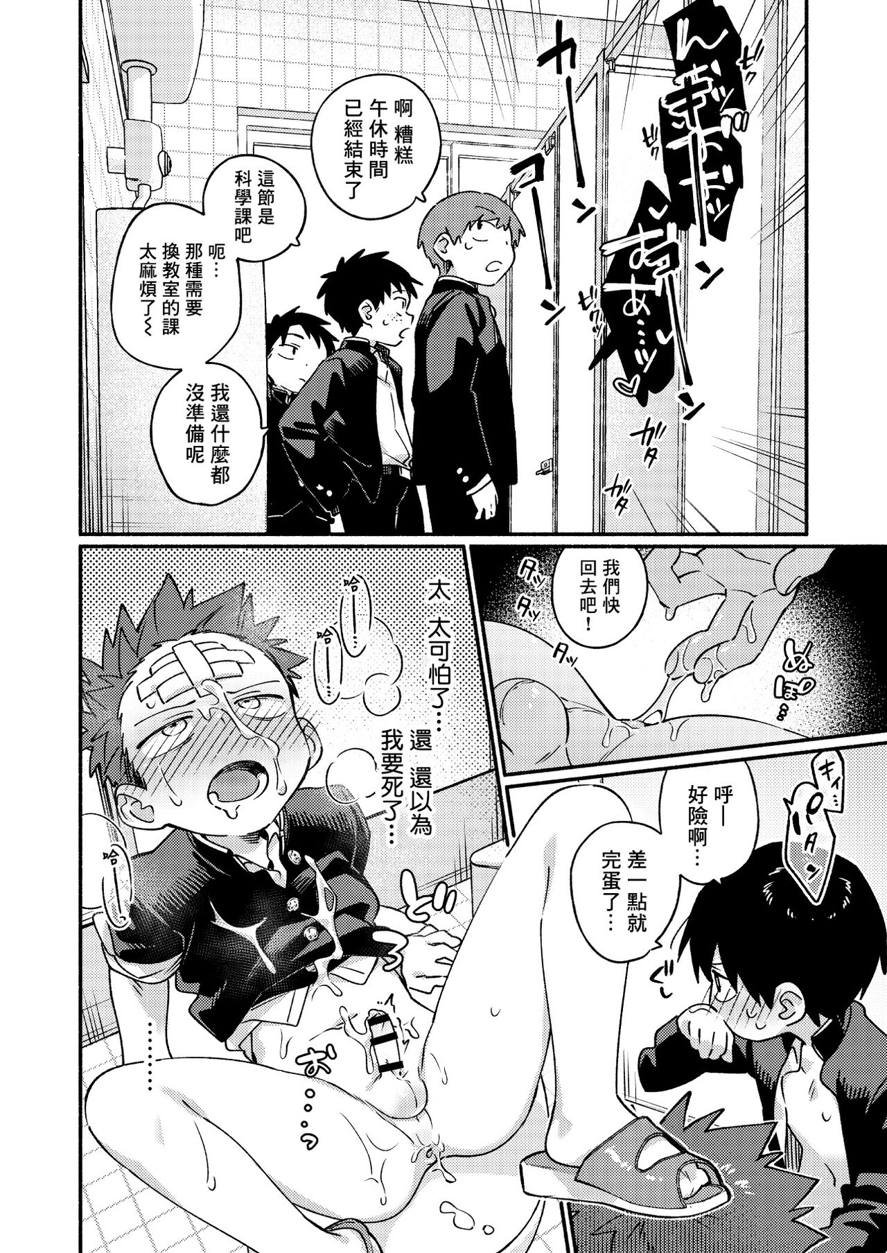 Ke ga Gaehen! 3丨為什麼沒長毛! 3 - Page 36