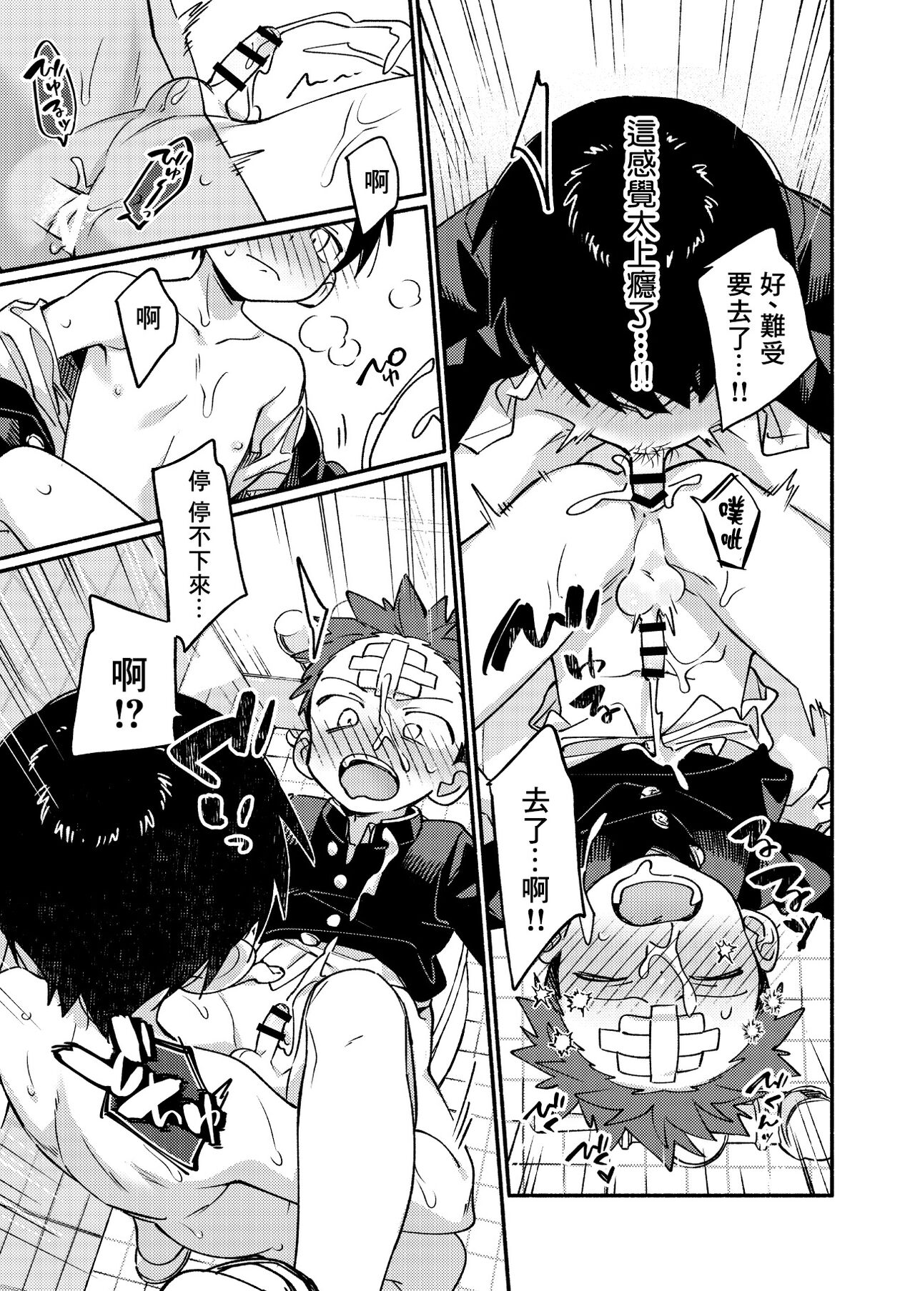 Ke ga Gaehen! 3丨為什麼沒長毛! 3 - Page 39