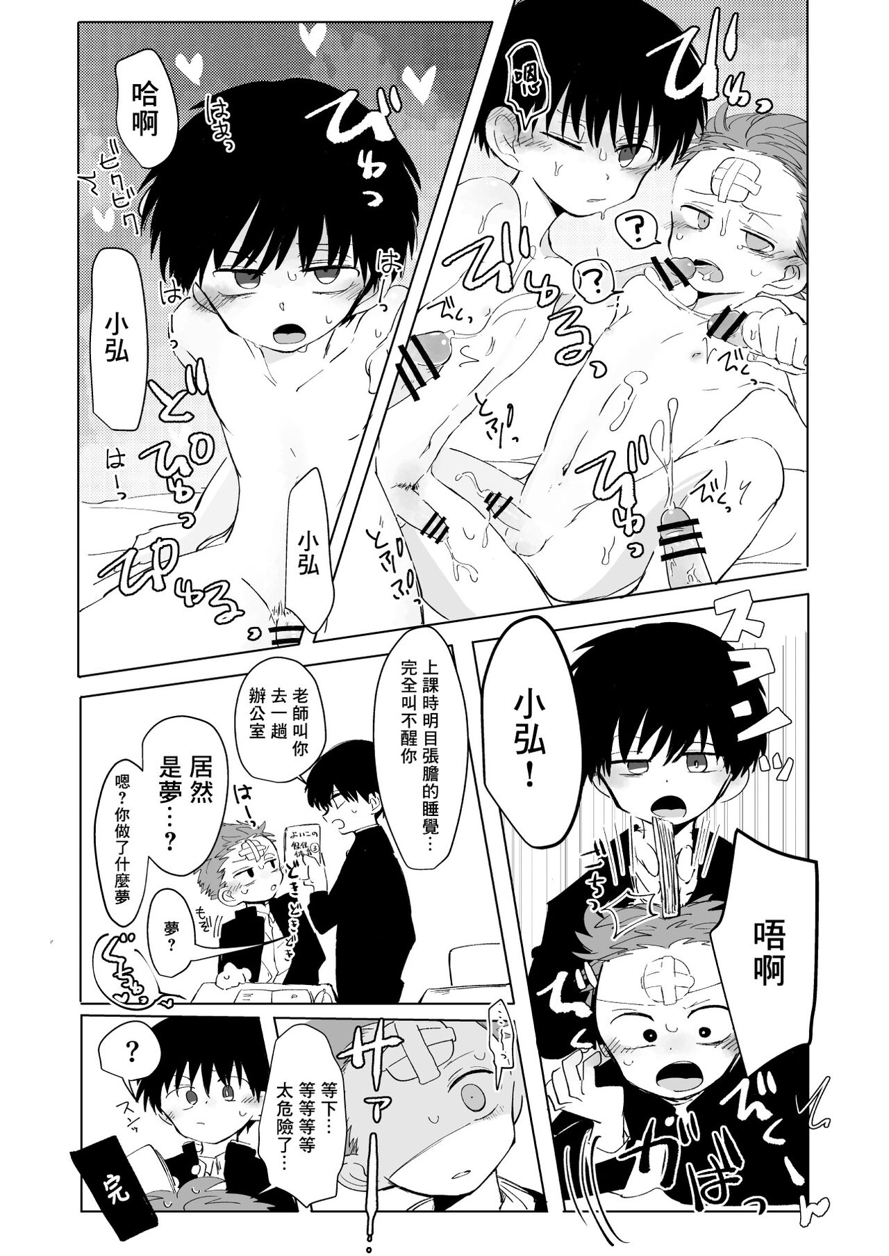 Ke ga Gaehen! 3丨為什麼沒長毛! 3 - Page 50
