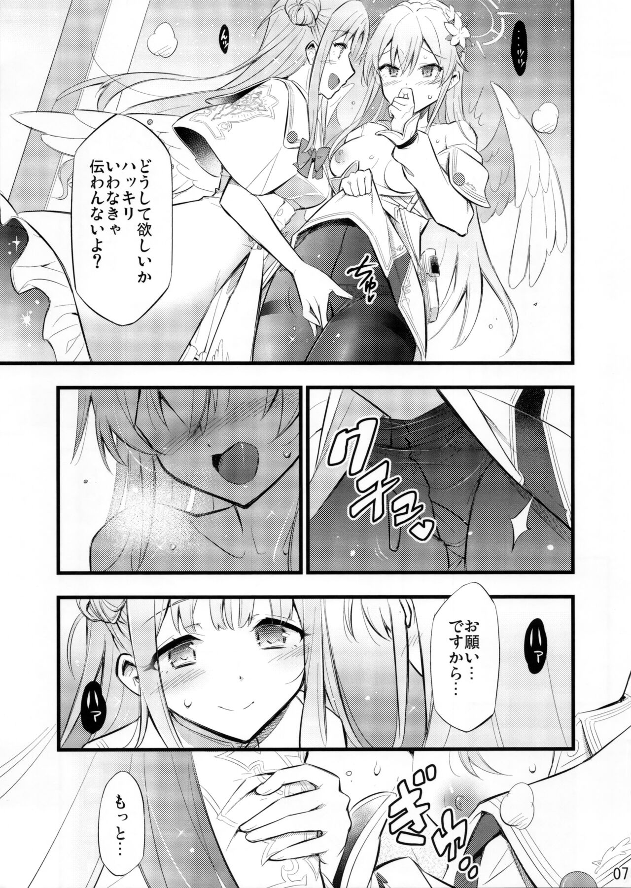 Nanji no Rinjin o Aiseyo - Page 8