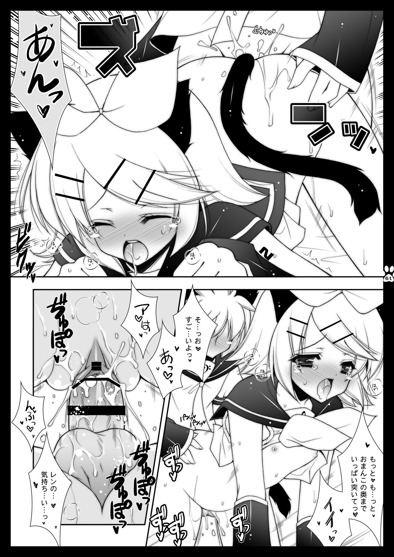 Nyanda Land - Page 61