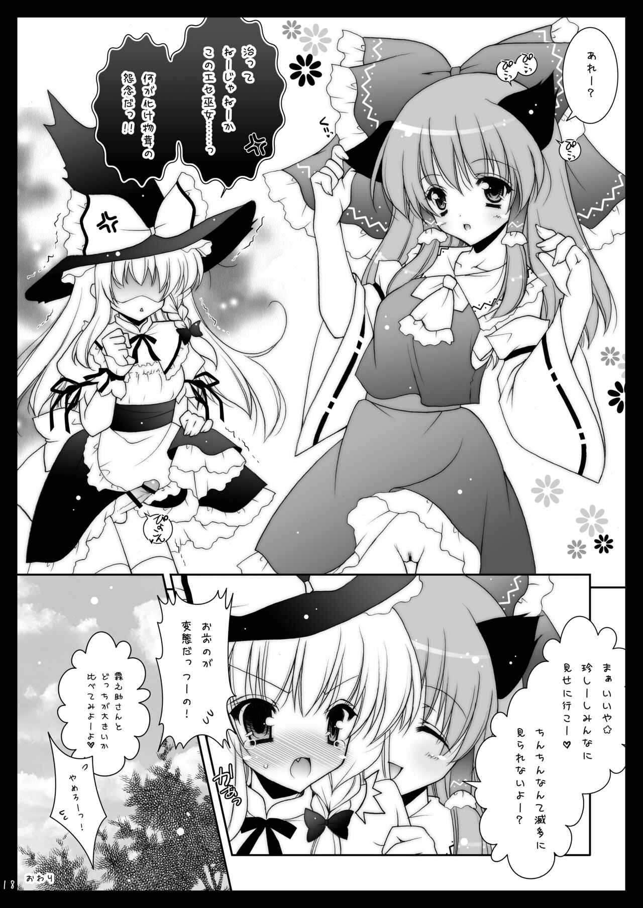 Touhou Shungi - Page 18