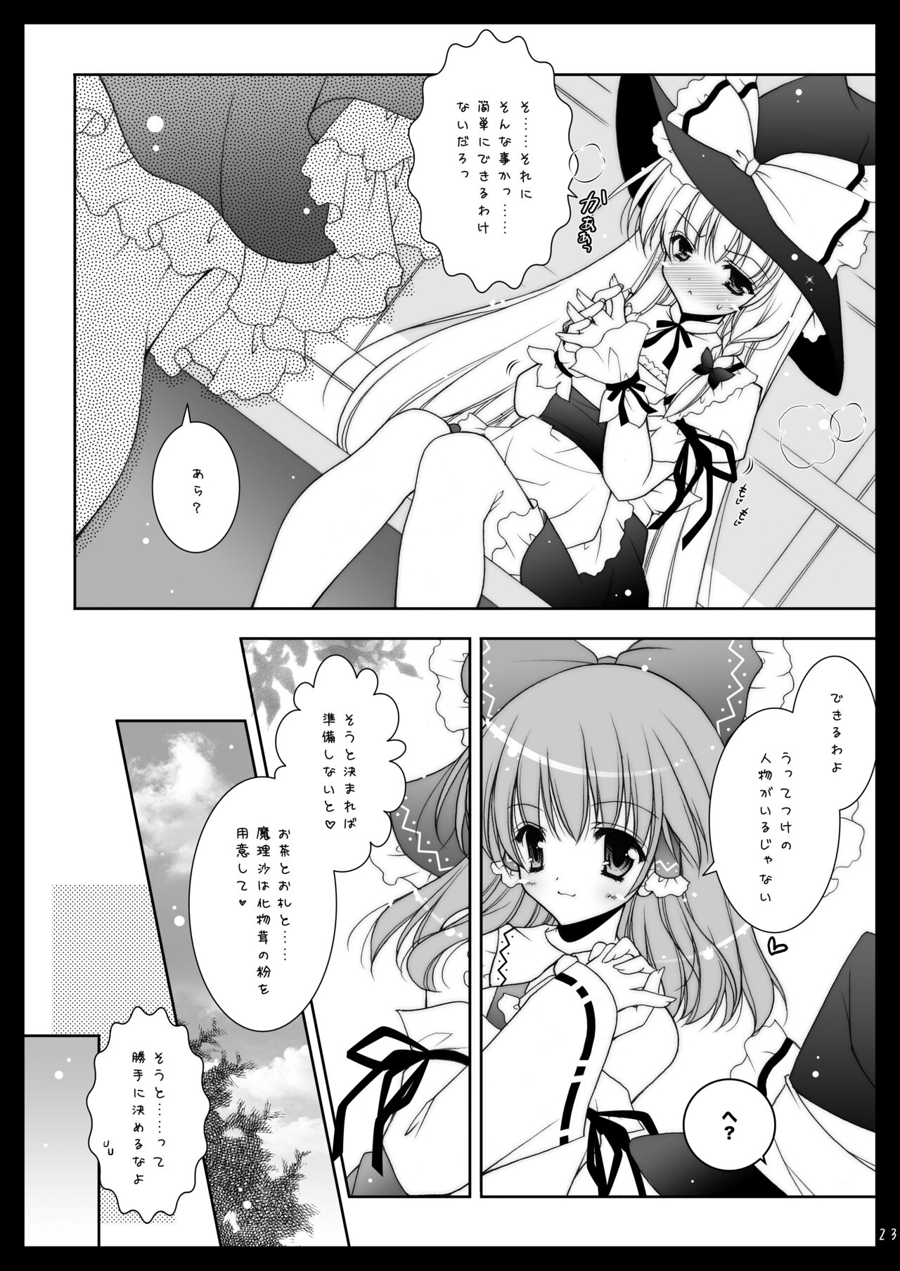 Touhou Shungi - Page 23