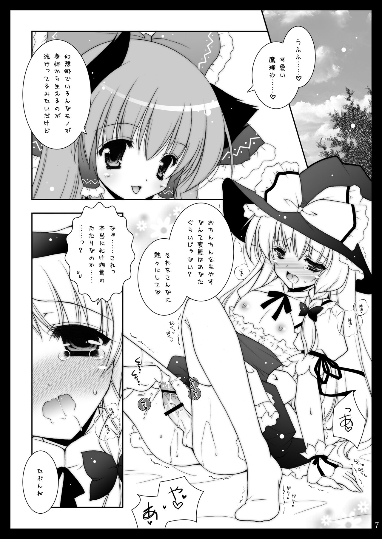 Touhou Shungi - Page 7