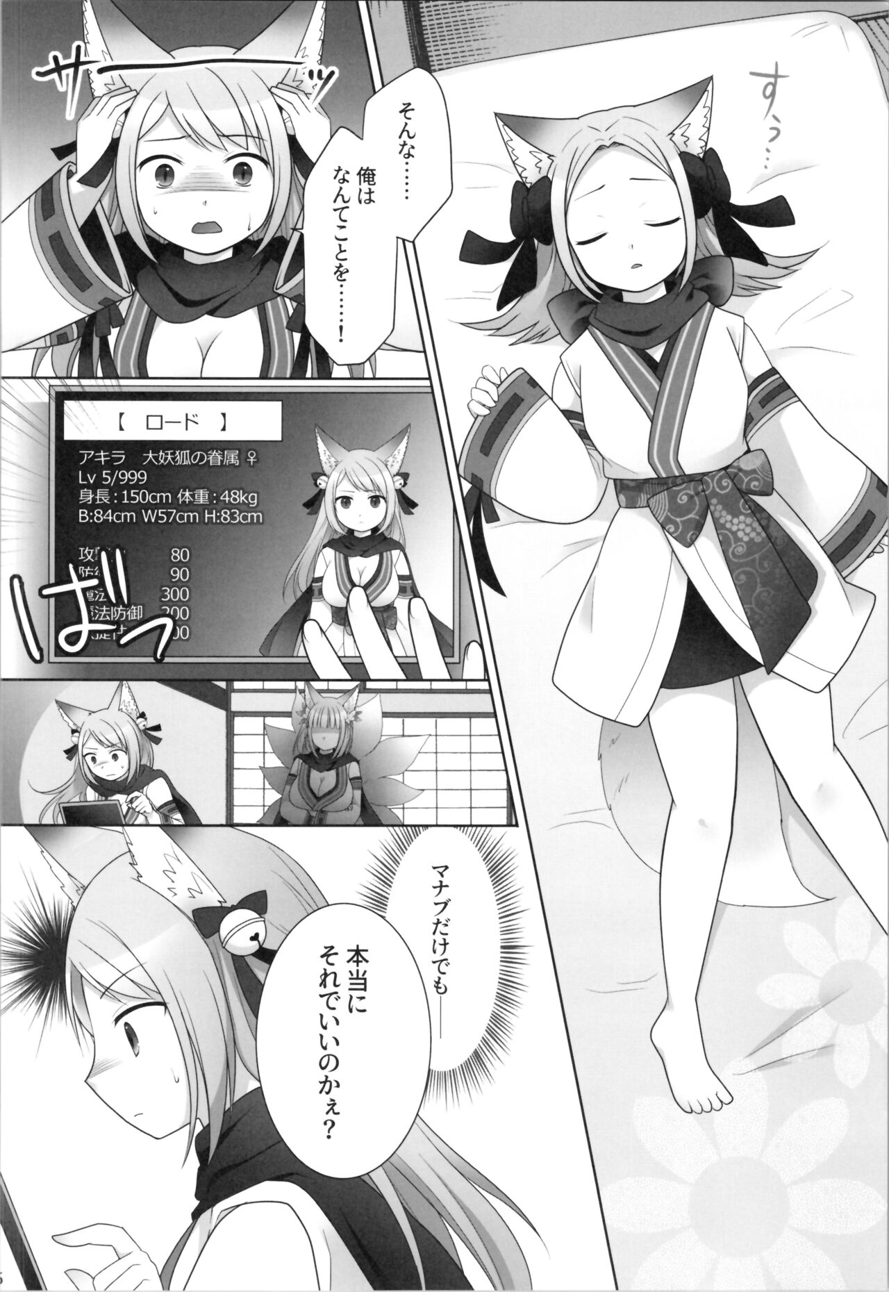 Ore ga  Warawa  ni  Uwagaki  Sareta Hi - Page 28
