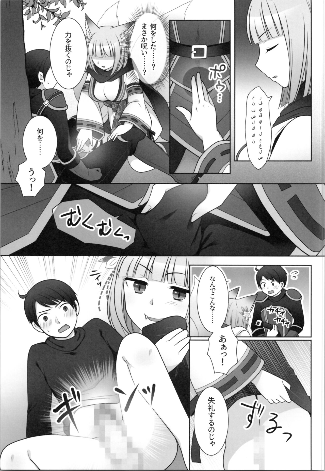Ore ga  Warawa  ni  Uwagaki  Sareta Hi - Page 9